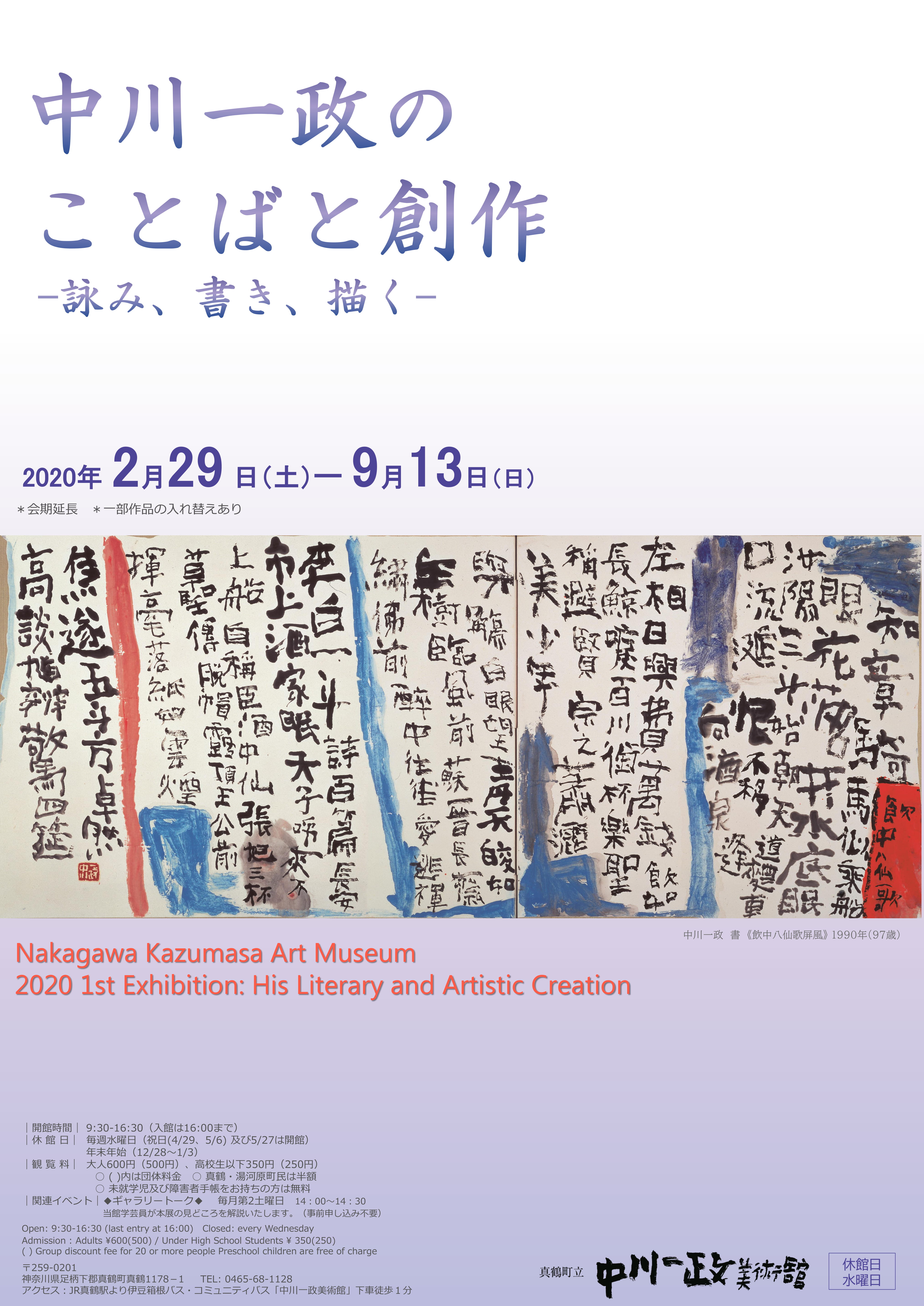 終了しました 中川一政のことばと創作 詠み 書き 描く 展のご案内 真鶴町立 中川一政美術舘